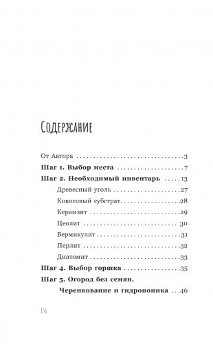 Огород на подоконнике. Идеальный урожай не выходя из дома фото книги 2