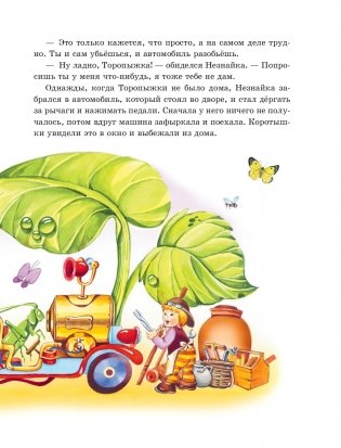 Приключения Незнайки и его друзей (ил. О Чумаковой) фото книги 31