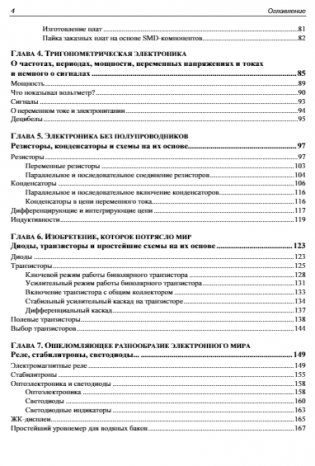 Занимательная электроника. 7-е издание фото книги 5