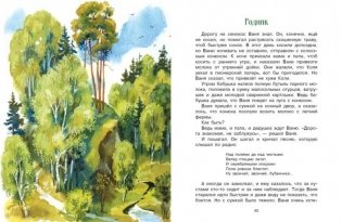 Стихи и рассказы о родине фото книги 5