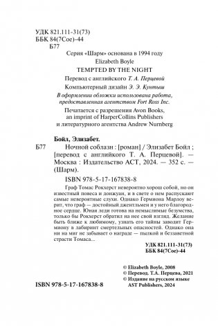 Ночной соблазн фото книги 3