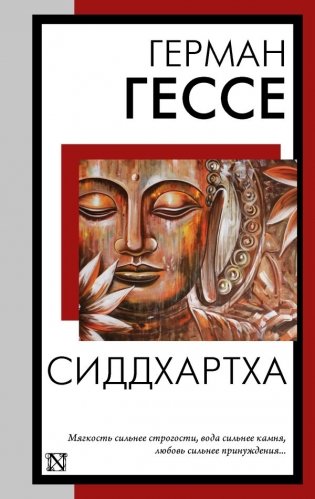 Сиддхартха фото книги