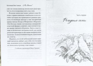 Мы вместе. Семейная жизнь: советы священника фото книги 5