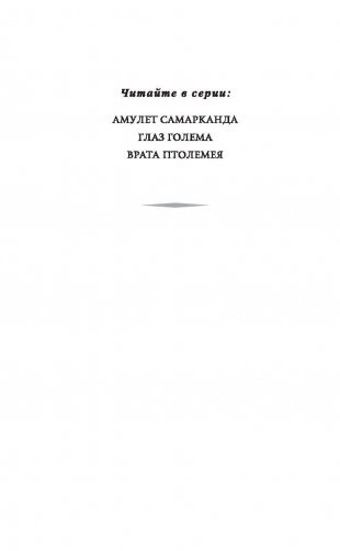 Глаз голема фото книги 3