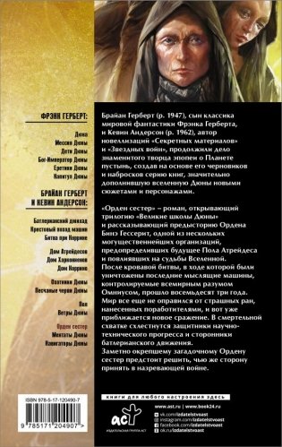 Дюна. Орден сестер фото книги 2
