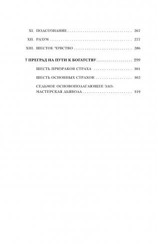 Думай и богатей фото книги 7