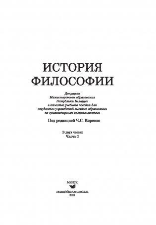 История философии. В 2 частях. Часть 2 фото книги 2