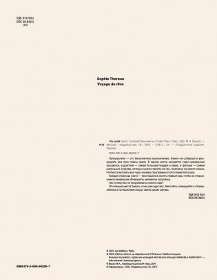 На край света. Путешествия мечты фото книги 4