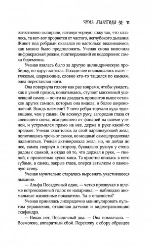 Чума Атлантиды фото книги 7