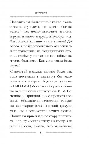 Мою пол всегда руками! Эффективные упражнения и советы для тех, кто хочет прожить дольше 90 лет фото книги 10