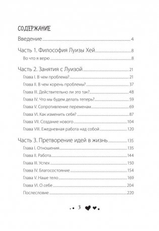 Исцели свою жизнь фото книги 3