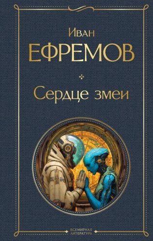 Сердце змеи фото книги