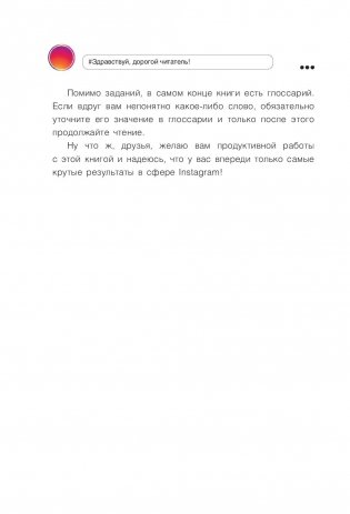 Инстаграм 2.0: хочу likes и followers фото книги 8