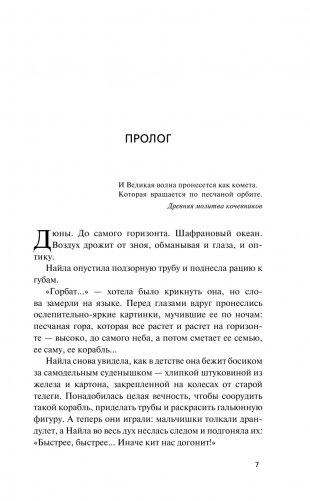 Легенда о Великой волне фото книги 8
