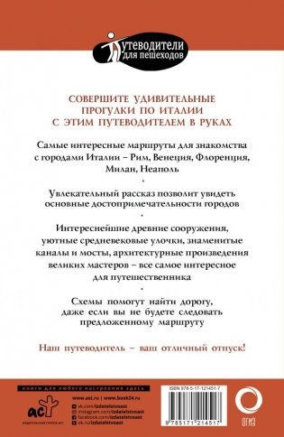 Прогулки по Италии фото книги 2