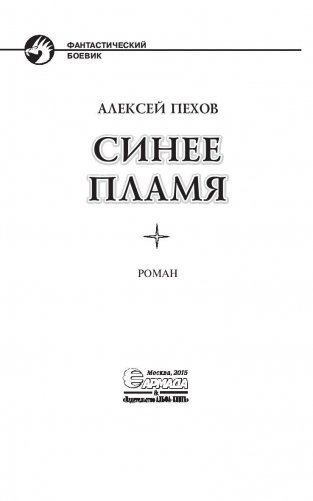 Синее пламя фото книги 4