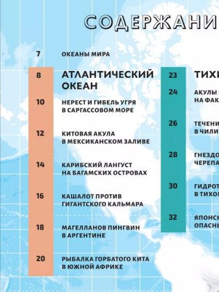 Моря и океаны. Иллюстрированный атлас фото книги 2