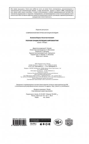 Полная энциклопедия хиромантии фото книги 3