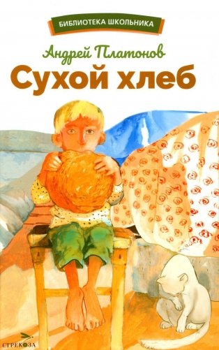 Сухой хлеб: рассказы фото книги