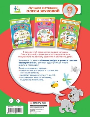 Пишем цифры и учимся считать одновременно фото книги 2