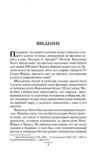 Магическая лестница к успеху. 17 законов успеха от самых известных людей фото книги 4