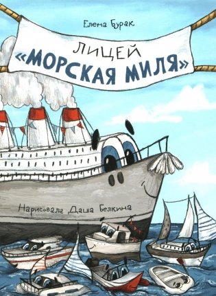 Лицей "Морская миля" фото книги