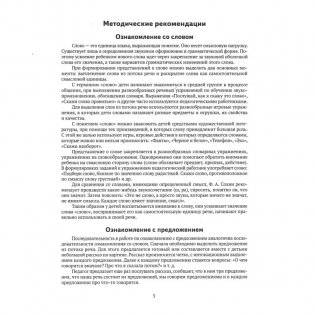 Планирование индивидуальной работы. Образовательная область "Подготовка к обучению грамоте". Старшая группа (5-7 лет) фото книги 5