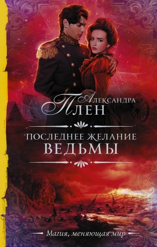 Последнее желание ведьмы фото книги