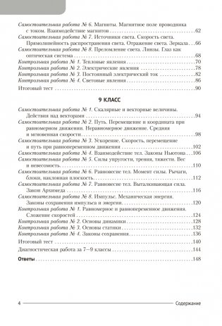 Сборник контрольных и самостоятельных работ по физике. 7-9 классы. ГРИФ фото книги 3