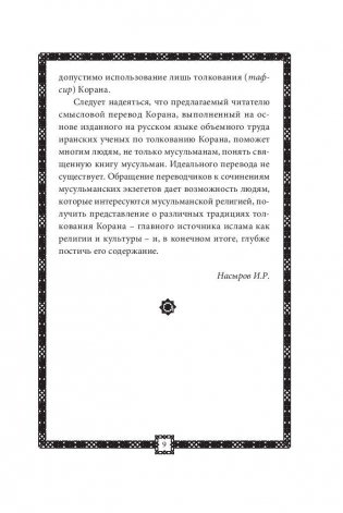 Коран. Прочтение смыслов фото книги 10