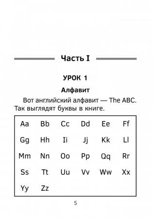 Английский язык. Уроки чтения. 1–4 классы. Правила, упражнения, скороговорки, сказки фото книги 4