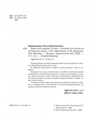 English Reading. Myths and legends. 6 class фото книги 3