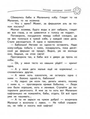 Универсальная хрестоматия. 3 класс фото книги 9