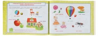 Альбом по развитию речи. Учимся говорить правильно фото книги 4