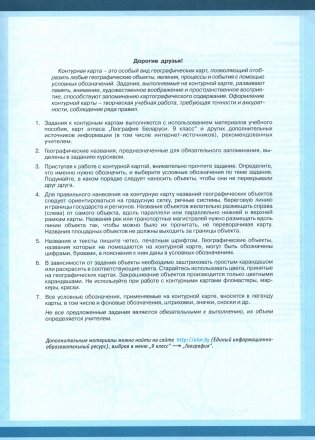 Контурные карты. География Беларуси. 9 класс фото книги 5