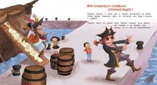 Как справиться с пиратами? фото книги 4