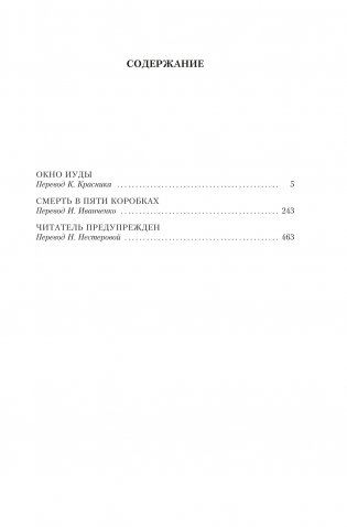 Окно Иуды фото книги 3