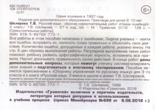 Найди ошибку! Самостоятельные работы. 3 класс. ФГОС фото книги 2
