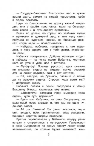 Полная хрестоматия для начальной школы. 4 класс фото книги 8