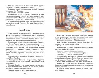 Рассказы о Великой Отечественной войне фото книги 9