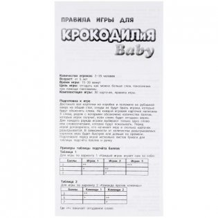 Карточная игра "КрокодилиЯ Baby" (80 карточек) фото книги 5