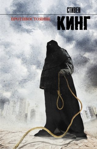 Противостояние фото книги