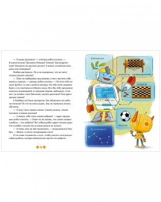Энциклопедия в сказках. Где живут роботы фото книги 9