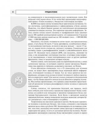 Радиэстезическое познание человека. Система самодиагностики, самоисцеления и самопознания человека фото книги 7