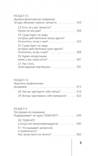 Терапия тревоги, настроения, депрессии. Новое издание. Революционный метод фото книги 4