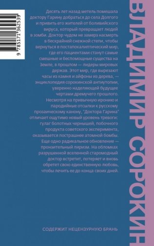 Доктор Гарин фото книги 2