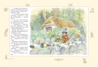 Алиса в Стране чудес (ил. А. Власовой) фото книги 4