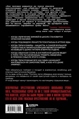 Страсть к отравлениям. Ты никогда не узнаешь, чем может закончиться твое чаепитие фото книги 2