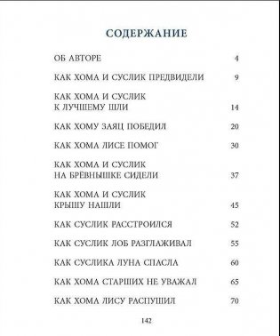 Шапка-невидимка Хомы и Суслика фото книги 5