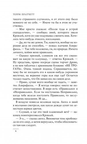 Благие знамения фото книги 6